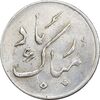 سکه شاباش دسته گل 1339 - مبارک باد نوع دو - MS61 - محمد رضا شاه