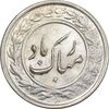 سکه شاباش گلدان 1339 - MS62 - محمد رضا شاه