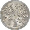 سکه شاباش گلدان 1338 - MS63 - محمد رضا شاه