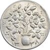 سکه شاباش گلدان 1338 - صاحب الزمان - MS62 - محمد رضا شاه