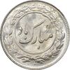 سکه شاباش گل لاله بدون تاریخ - مبارک باد نوع یک - MS63 - محمد رضا شاه