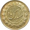 سکه شاباش گل لاله بدون تاریخ - مبارک باد نوع یک - طلایی - MS62 - محمد رضا شاه