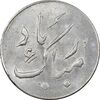 سکه شاباش دسته گل بدون تاریخ - مبارک باد نوع دو - MS63 - محمد رضا شاه