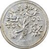 سکه شاباش دسته گل بدون تاریخ - صاحب الزمان نوع پنج - MS61 - محمد رضا شاه