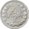 سکه شاباش مع الحق و الحق دورو - AU58 - محمد رضا شاه