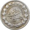 سکه شاباش مع الحق و الحق - صاحب زمان نوع یک - MS61 - محمد رضا شاه