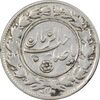 سکه شاباش مع الحق و الحق - صاحب زمان نوع یک - EF45 - محمد رضا شاه