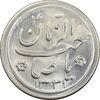 سکه شاباش کبوتر 1331 - با خجسته نوروز - MS63 - محمد رضا شاه