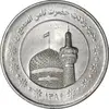 5000 rial imam reza shrine 5000 ریال امام رضا (ع) (بارگاه)