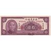 اسکناس 10 یوآن 1949 تقسیمات اداری - تک - UNC64 - چین (گوانگ‌دونگ)