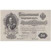 اسکناس 50 روبل 1899 نیکلای دوم - تک - AU - روسیه