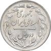 سکه 2 ریال 1363 لا اسلامی کوتاه - MS62 - جمهوری اسلامی