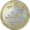 مدال بانک تات 1388 - AU - جمهوری اسلامی