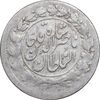 سکه شاهی صاحب زمان - EF40 - ناصرالدین شاه