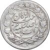سکه شاهی صاحب زمان - EF40 - ناصرالدین شاه