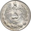 سکه 5 ریال 1347 آریامهر - MS64 - محمد رضا شاه