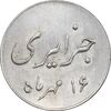 سکه شاباش جشن عروسی جهانسوز 1336 - MS63 - محمد رضا شاه