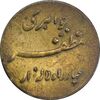 سکه شاباش مبارک باد - جواهری مظفریان - طلایی - EF45 - محمد رضا شاه