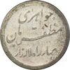 سکه شاباش مبارک باد - جواهری مظفریان - VF35 - محمد رضا شاه