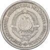 سکه 1 دینار 1965 جمهوری فدرال سوسیالیستی - EF40 - یوگوسلاوی