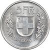 سکه 5 فرانک 1970 دولت فدرال - MS63 - سوئیس