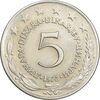 سکه 5 دینار 1972 جمهوری فدرال سوسیالیستی - AU55 - یوگوسلاوی