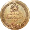 مدال یادبود وزارت فرهنگ و شورای آموزشگاههای کشور - VF - محمدرضا شاه