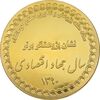 مدال پژوهشگر برتر 1390 - AU - جمهوری اسلامی