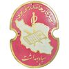پلاک سپاه بهداشت - AU - محمد رضا شاه