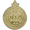 مدال آویز یادبود 28 مرداد 1332 - نوشته برجسته - شب - AU - محمدرضا شاه