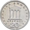 سکه 20 دراخما 1982 جمهوری سوم - EF45 - یونان