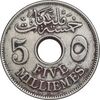 سکه 5 مِلیم 1335 حسین کامل - EF45 - مصر