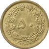 سکه 50 دینار 1331 برنز - AU50 - محمد رضا شاه