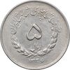 سکه 5 ریال 1336 مصدقی - AU50 - محمد رضا شاه