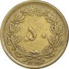 سکه 50 دینار 1334 برنز - EF40 - محمد رضا شاه