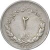 سکه 2 ریال 1336 مصدقی - VF35 - محمد رضا شاه