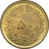 سکه 50 دینار 1357 ساندویچی - چرخش 45 درجه - MS63 - محمد رضا شاه