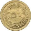 سکه 50 دینار 1347 برنز - MS63 - محمد رضا شاه