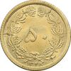سکه 50 دینار 1348 برنز - MS63 - محمد رضا شاه