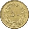 سکه 50 دینار 1345 برنز - MS62 - محمد رضا شاه