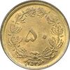 سکه 50 دینار 2536 ساندویچی - MS61 - محمد رضا شاه