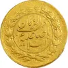 سکه طلا پنجهزار دینار خطی - صاحب الزمان