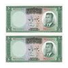 اسکناس 50 ریال 1343 - جفت - UNC63 - محمد رضا شاه