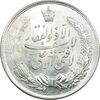 مدال نقره نوروز 1336 - لافتی الا علی - MS64 - محمد رضا شاه