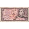 اسکناس 20 ریال (انصاری - مهران) ریال بسته - تک - VF30 - محمد رضا شاه