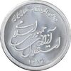 مدال یادبود سی امین سالگرد پیروزی انقلاب اسلامی ایران - PF64 - جمهوری اسلامی