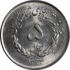 سکه 5 ریال 1334 مصدقی - MS63 - محمد رضا شاه