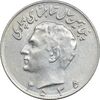 سکه 10 ریال 2535 - EF45 - محمد رضا شاه