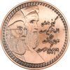 مدال یادبود شرکت صنایع مس ایران - رهبران جمهوری اسلامی - AU