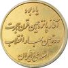مدال برنز گروه صنعتی سپاهان 1359 - AU - جمهوری اسلامی